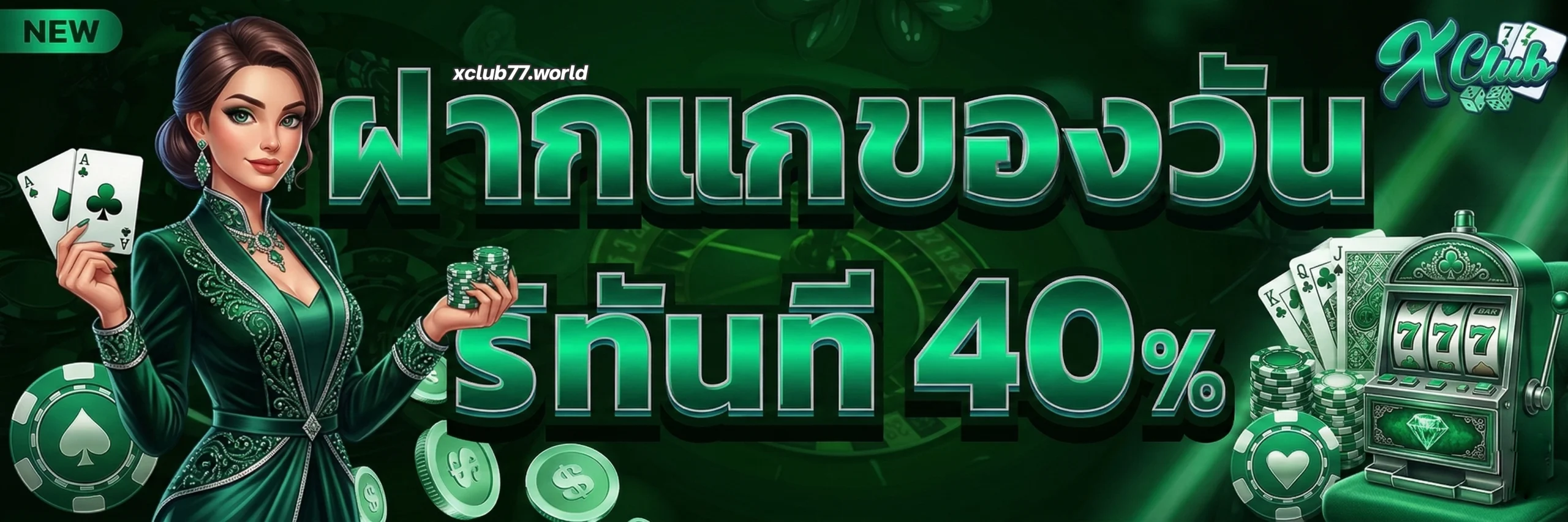 สล็อตxclub77