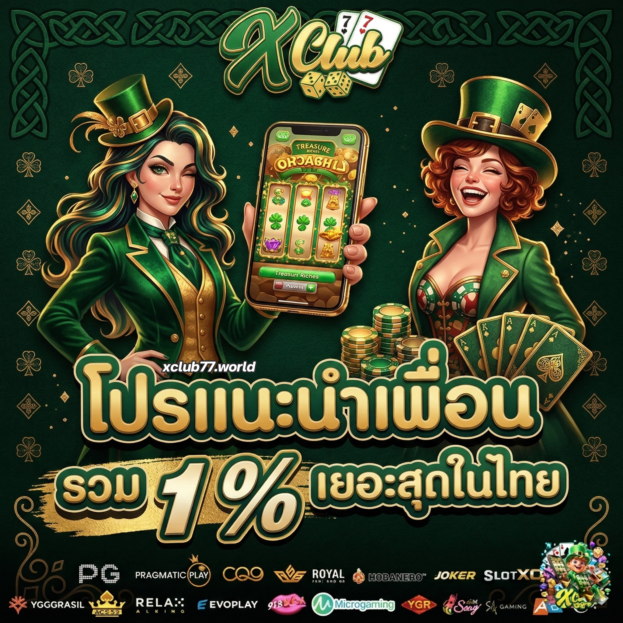โปร x club 77 ล่าสุด